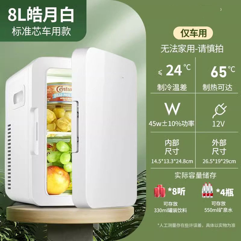 수입 [8L] 하오위에바이(차량용 소형 냉장고)