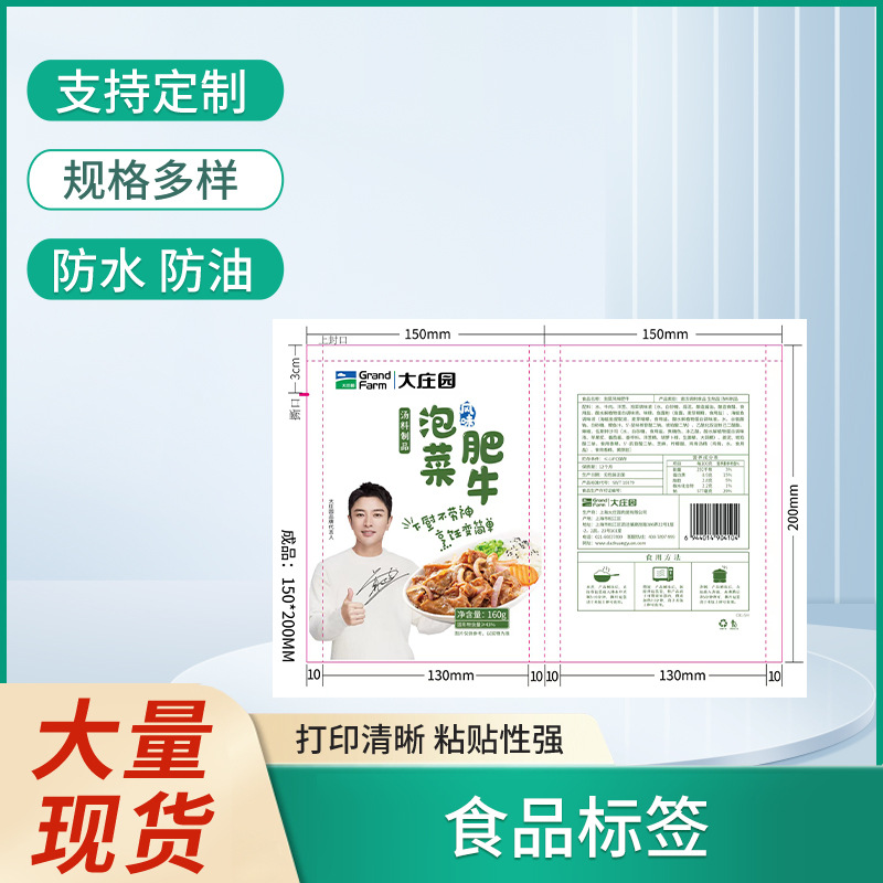 食品标签 防水防油彩印不干胶标签 泡菜肥牛包装盒装饰封口贴纸