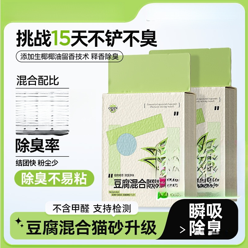 Cat Litter Tofu Deodorizing Almost Dust-Free Mixed Cassava Plant Kitten Cat Deodorizing Mineral Sand Easy to Clump
