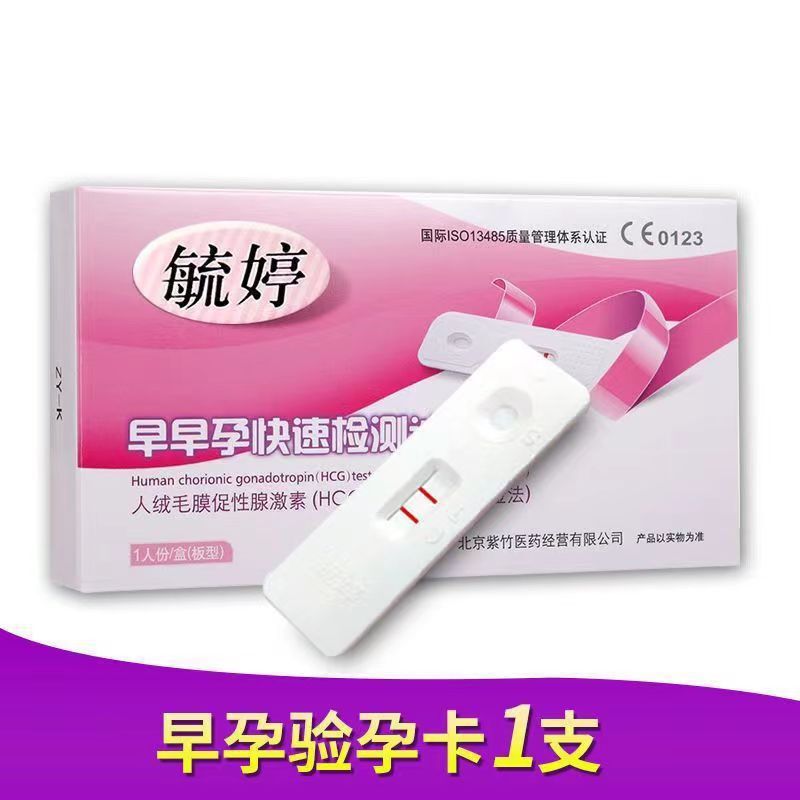 毓婷验孕棒笔型试孕纸早早孕排卵试纸高精度检测试条计生用品批发|undefined