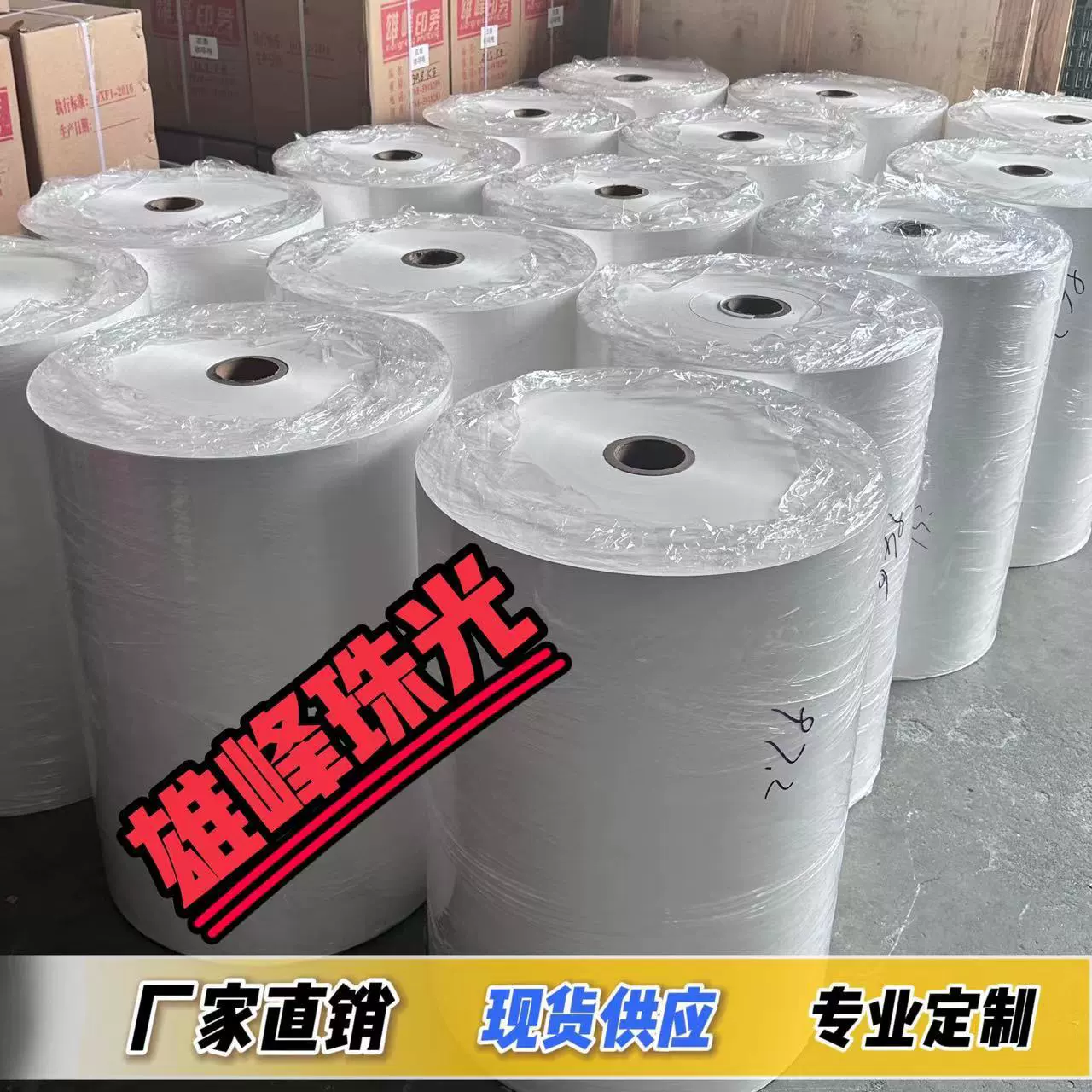 Xiongfeng производитель горячая распродажа BOPP перламутровая пленка PP синтетическая бумага горячая нарезка упаковка односторонняя и двусторонняя электрическая головокружение