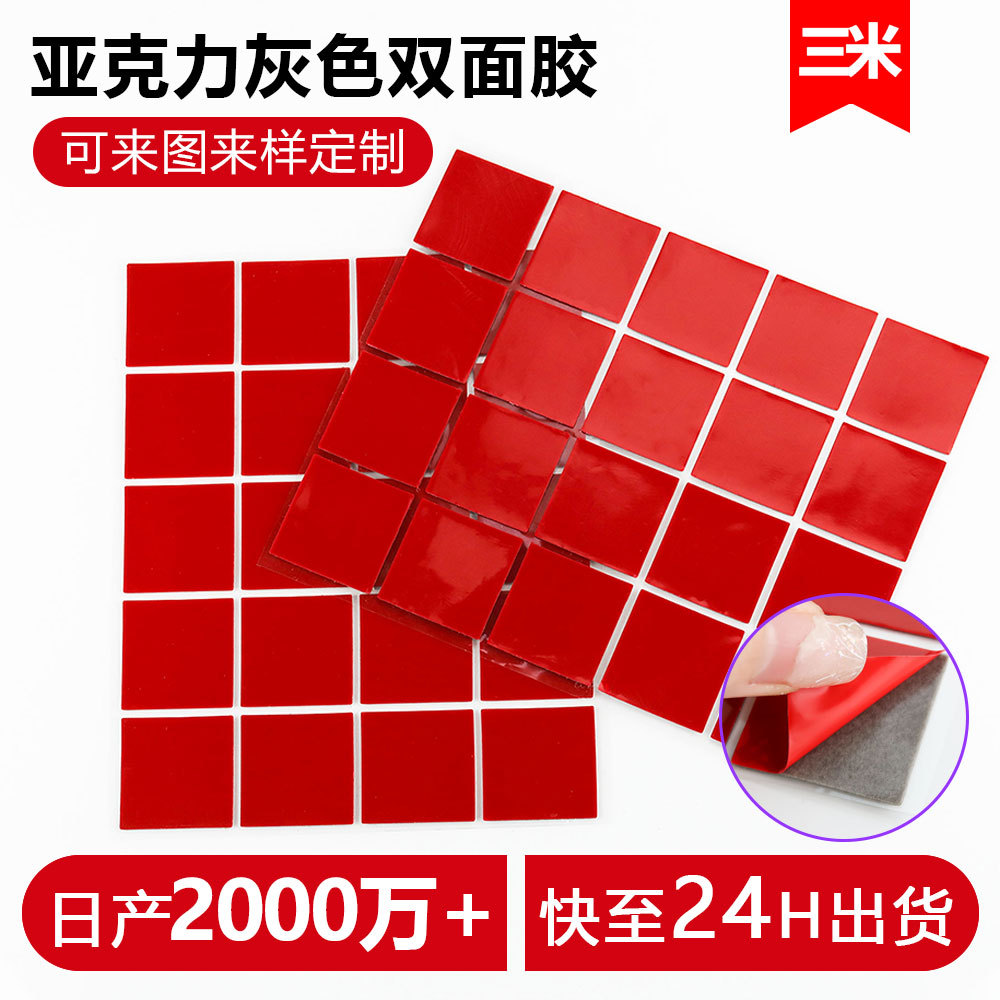 红膜灰色亚克力胶 无痕强力高粘双面胶 汽车铭牌粘贴胶带可移动胶