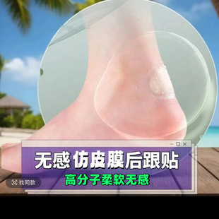 Imitation Human Skin Film Super Soft Anti-Wear Foot Patch Heel Patch for Women Wearing High Heels Anti-Wear Foot Anti-Falling New Shoes Plus Half a Size