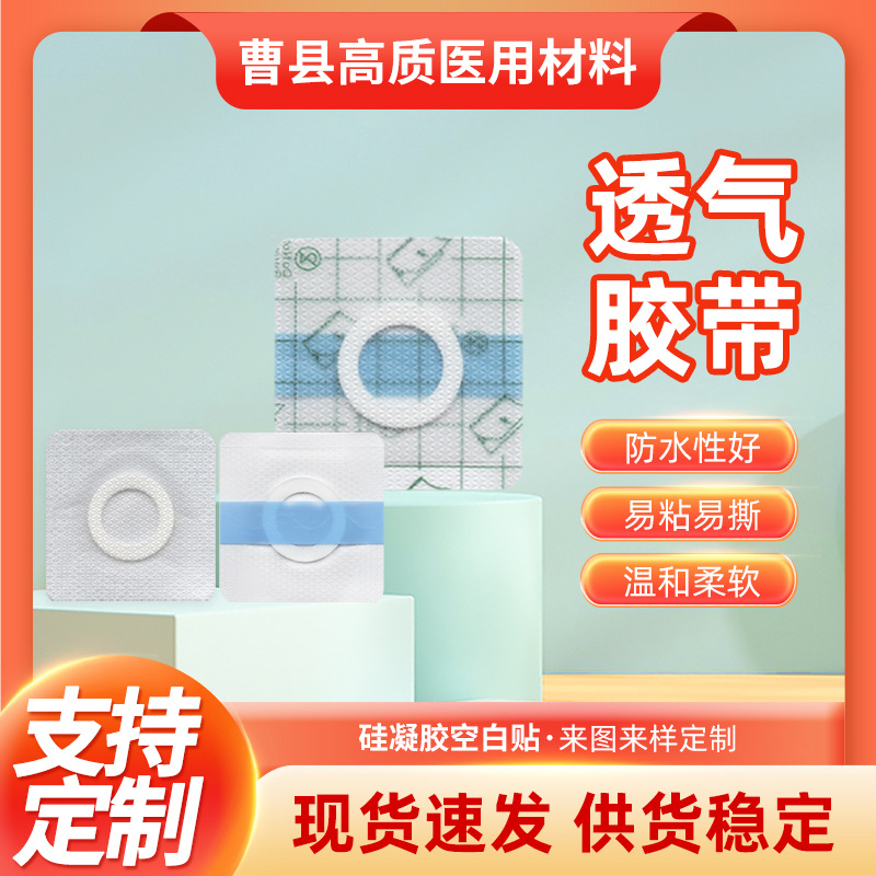 Silicone gel white mesh waterjet, PU film with circular fixation, three-layer blank adhesive patch, acupuncture point patch, navel patch