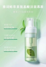 雅词鲜萃茶氨基酸洁面慕斯女学生洁面慕斯 150ml