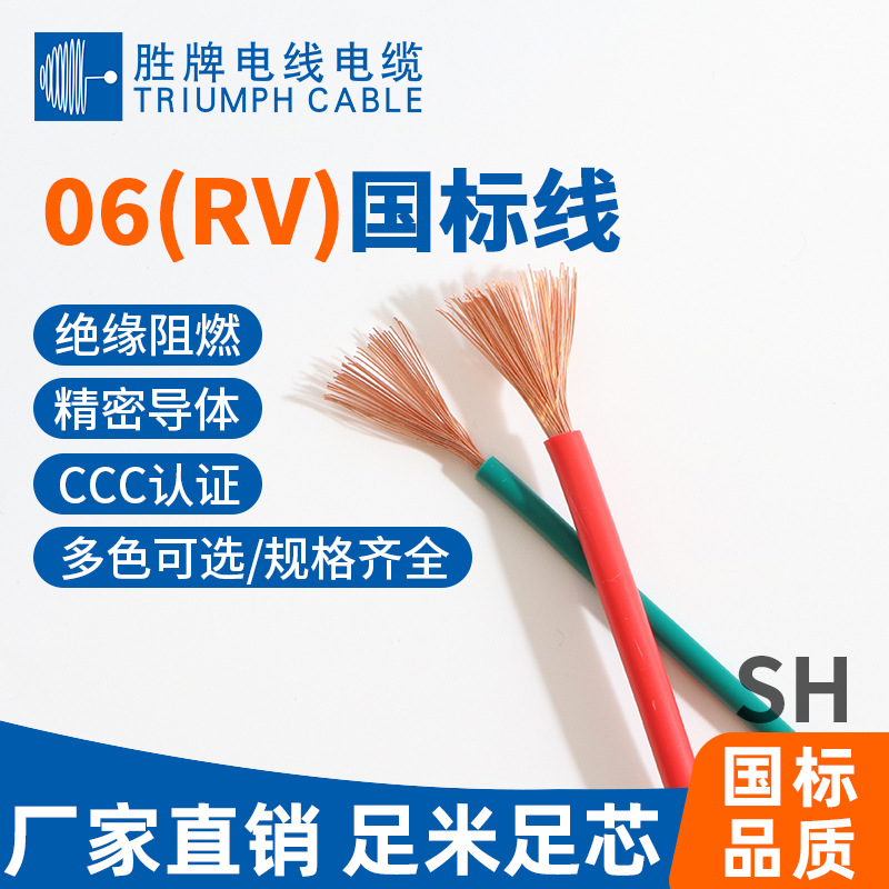 胜牌 国标RV单芯软电线 低电阻高导电无氧铜线芯 照明灯具缠绕线