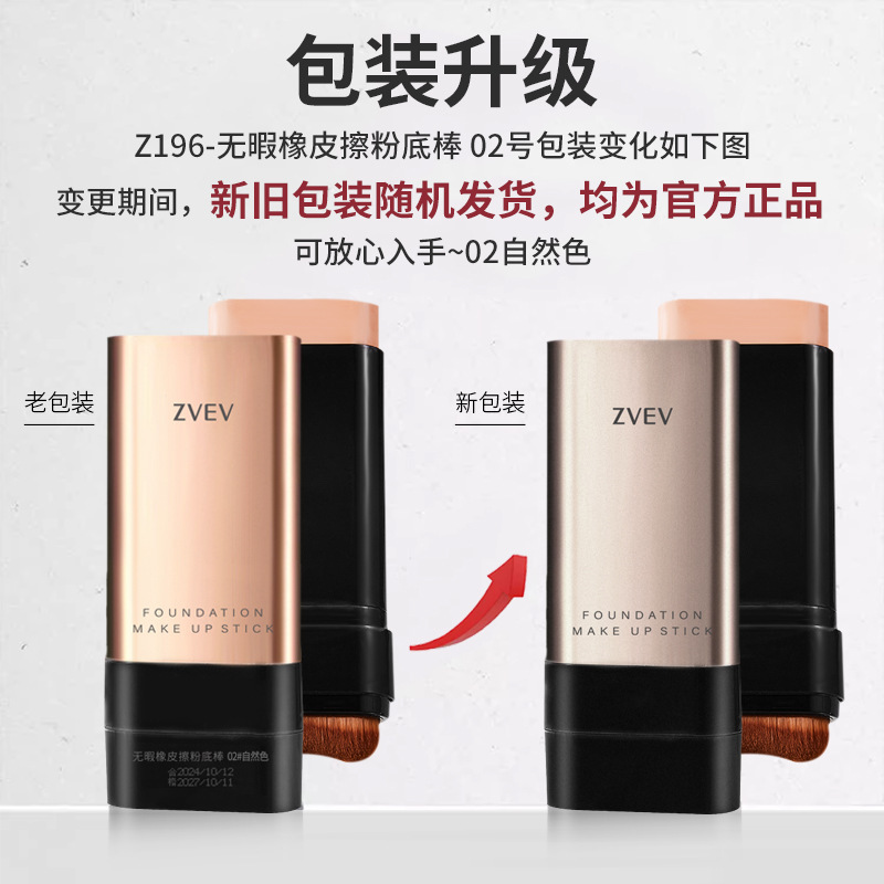 ZVEVは消しゴムのファンデーションの棒を拭く暇がなくて、薄くて潤いがあります。|undefined