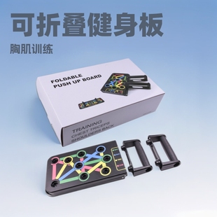 Cross-border Push-up Training Board Multifunctional Fitness Board Home Fitness Equipment Arm Chest Muscle Training