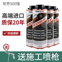 德国进口汉高底盘装甲防锈漆汽车地盘隔音降噪树脂橡胶自喷颗粒胶