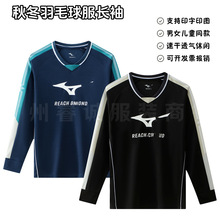 美津浓同款羽毛球服长袖男女儿童速干运动训练服秋冬黑色藏青批发