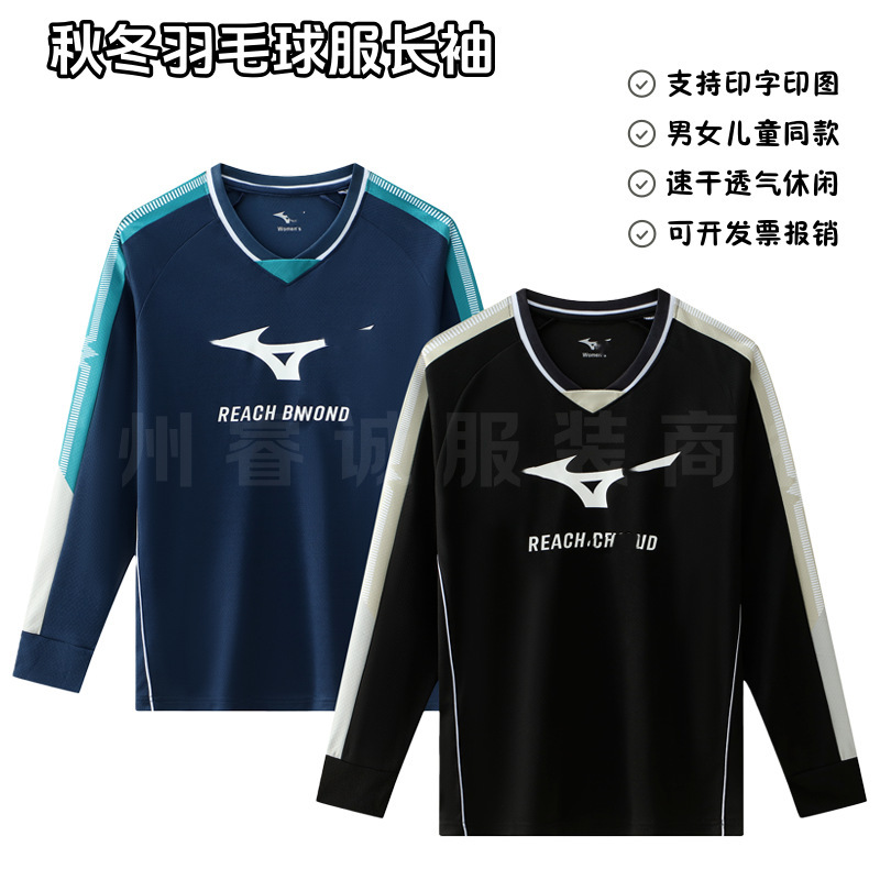 Mizuno Same Style Badminton Uniform Long-Sleeved for Men, Women, and Children, Quick-Drying Sports Training Clothes, Autumn and Winter, Black and Navy Blue, Wholesale Mizuno Same Style Badminton Uniform Long-Sleeved for Men, Women, and Children, Quick-Drying Sports Training Clothes, Autumn and Winter, Black and Navy Blue, Wholesale