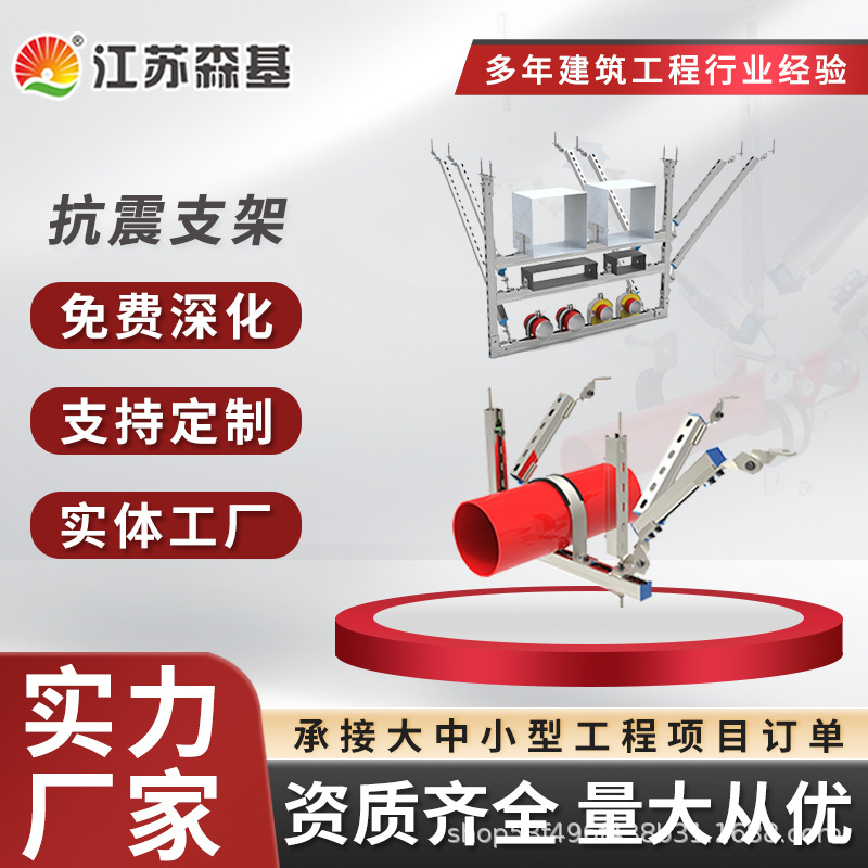 森基加工生产抗震支架 优质消防抗震支架 量大优惠
