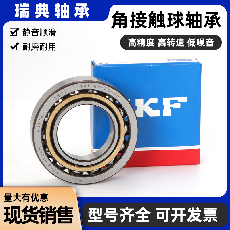 瑞士进口 SKF角接触轴承 7203C 7204C 7205C 7206C 7207C  P4 P5