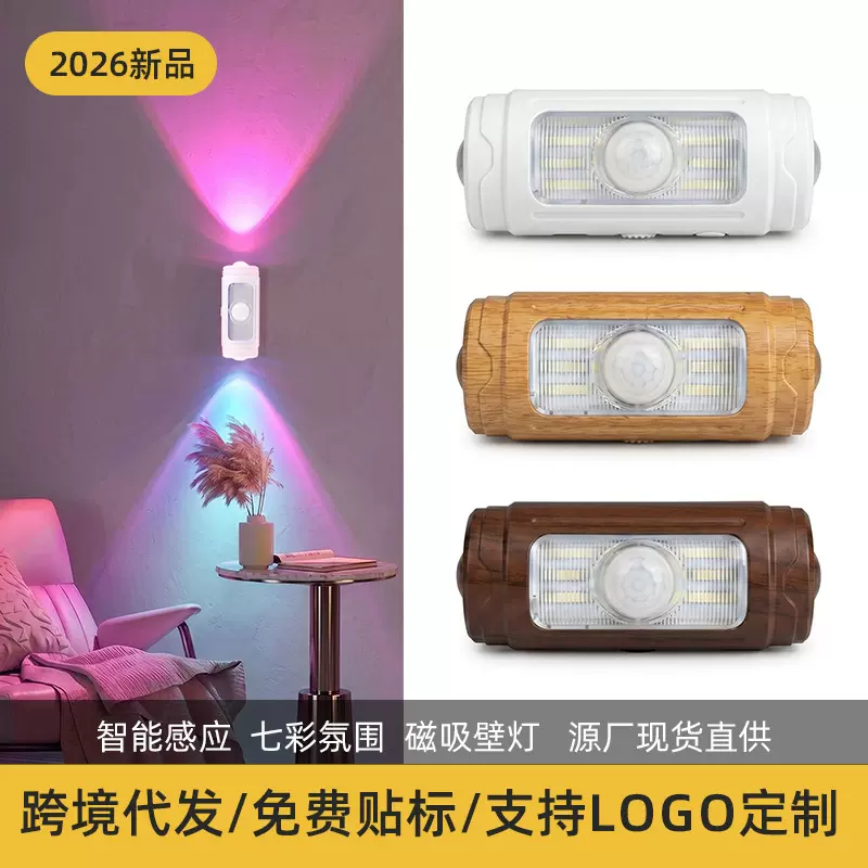 现货氛围灯卧室情调户外露营酒吧小夜灯便携墙面感应充电磁吸壁灯