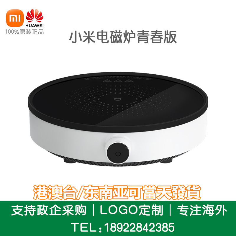 Xiaomi米家电磁炉青春版家用双频火力智能小型变频温控电磁炉