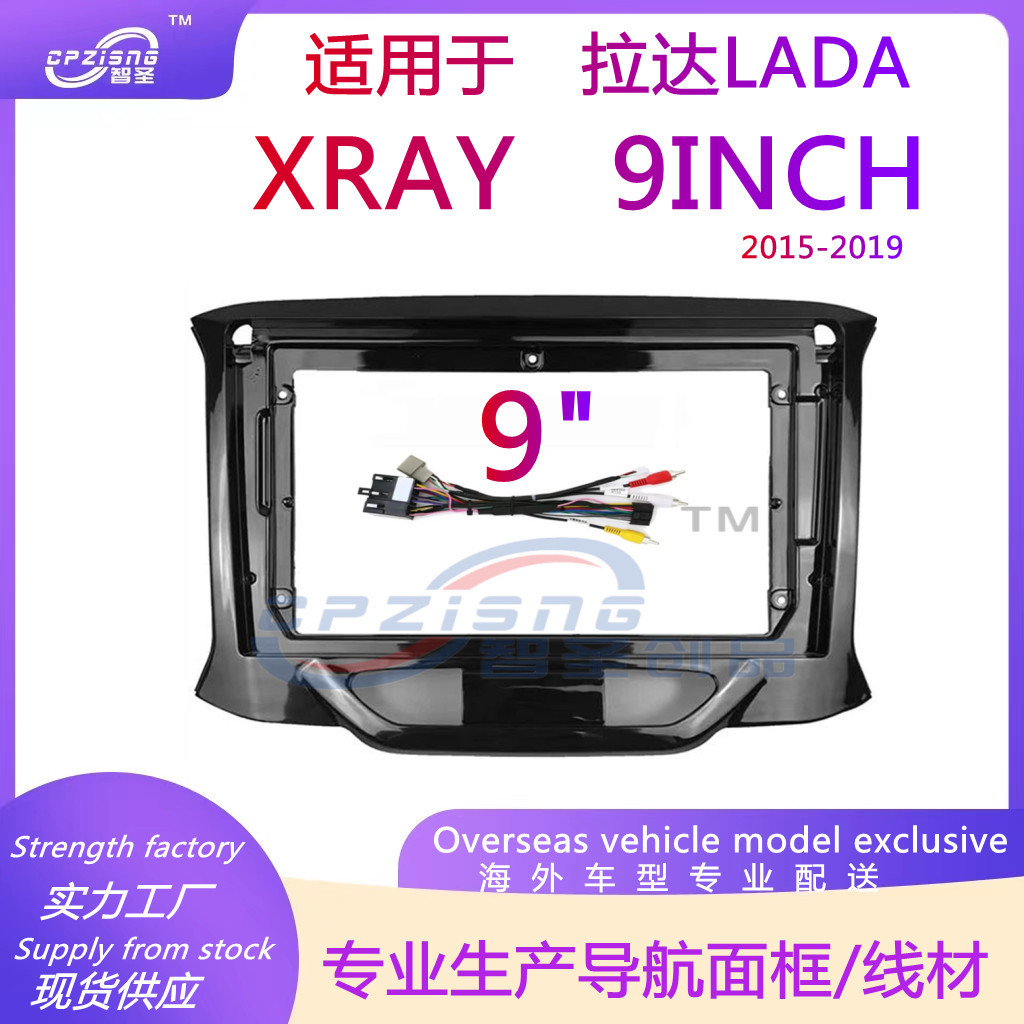 适用拉达LADA XRAY安卓DVD中控大屏导航面框改装面板百变套框框架