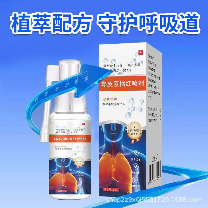 槲皮素橘红草本植物萃取喷剂咽喉痒咽喉不适舒缓喷雾抖音快手代发|undefined