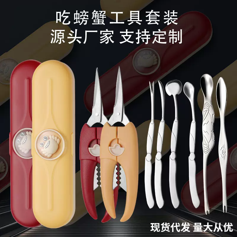 吃蟹工具套装304不锈钢蟹夹蟹针螃蟹四件套家用蟹八件便携餐具盒