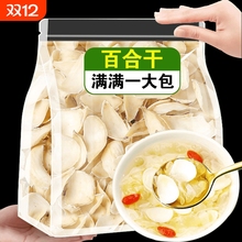 百合干货500g农家特产新鲜食用煮粥煲汤银耳羹500g无硫新货
