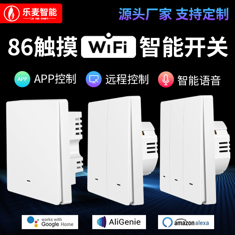 涂鸦智能WiFi机械开关 工厂 墙壁开关 WiFi智能远程开关