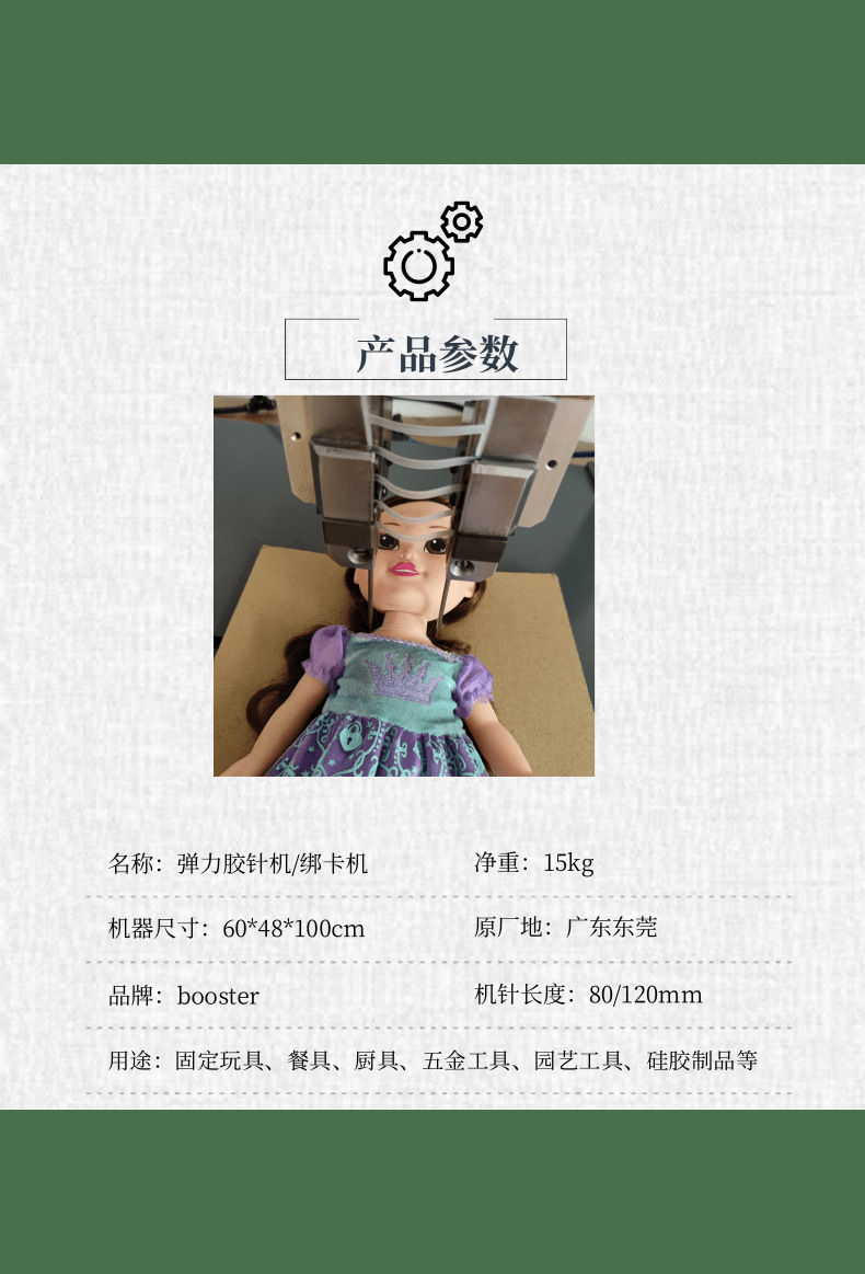 弹力胶针机中文FABE_2