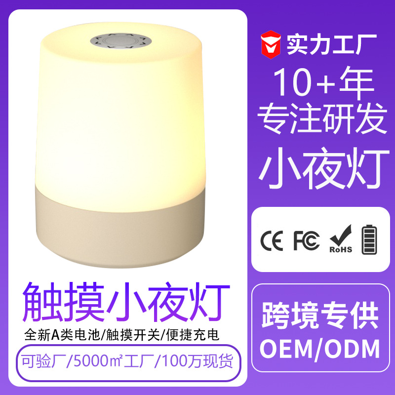 touch night light