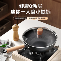 迷你小铁锅无涂层炒锅一人食铁锅炒菜宝宝辅食平底小锅电磁炉通用
