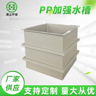 Pp Reinforced Sink Chemical Tank Plating Pool Plastic Sink Processing