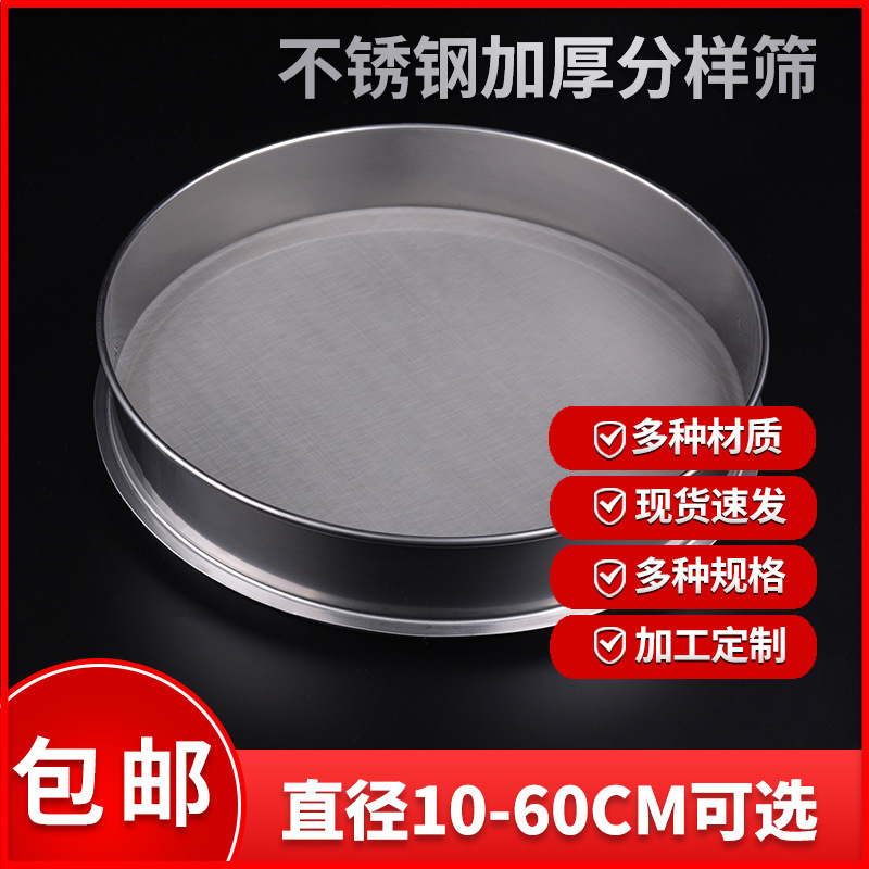 Stainless steel standard sample sieve cat litter sieve 304 laboratory medicine powder sieve household soybean milk filter rice flour sieve Stainless steel standard sample sieve cat litter sieve 304 laboratory medicine powder sieve household soybean milk filter rice flour sieve