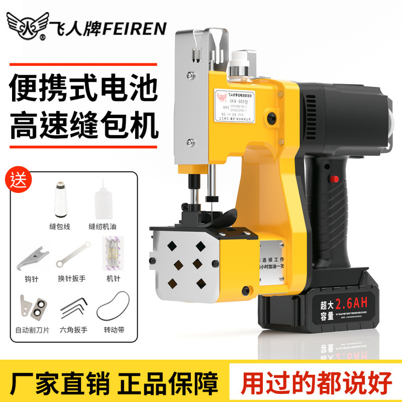 Máquina de coser Flying Man Máquina de coser de mano genuina Máquina de sellado de bolsa tejida pequeña Bolsa de alimentación de batería de litio enchufable