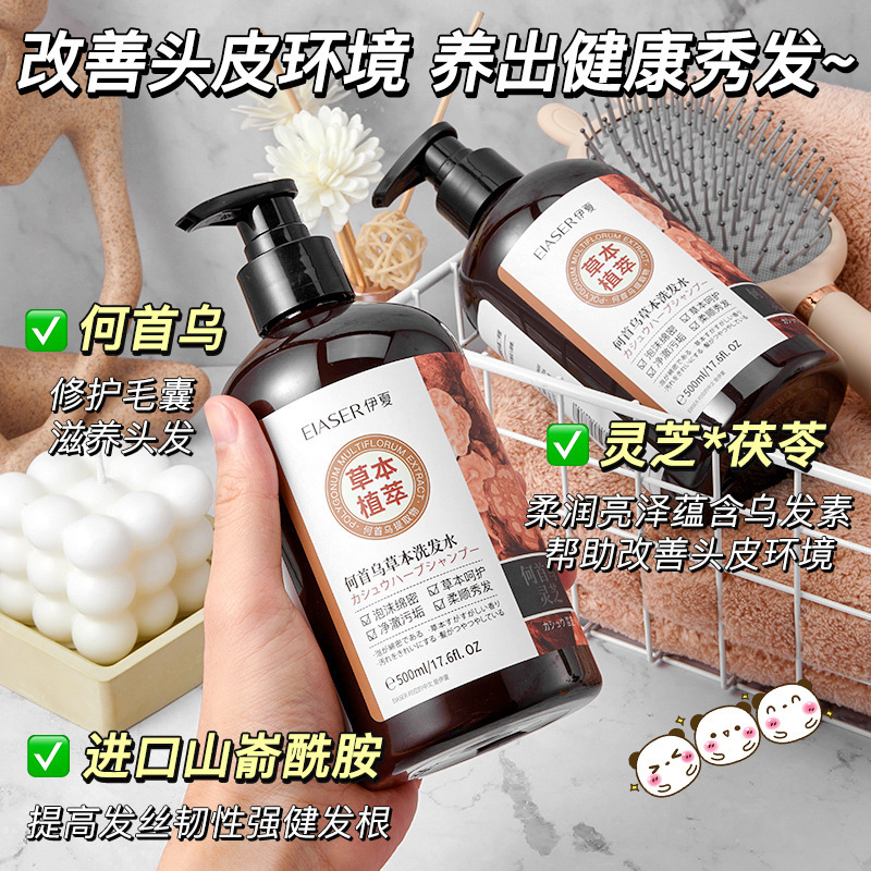 何首烏草本洗髮水滋養頭皮鞏固髮根洗護膏去屑止癢洗髮水批發