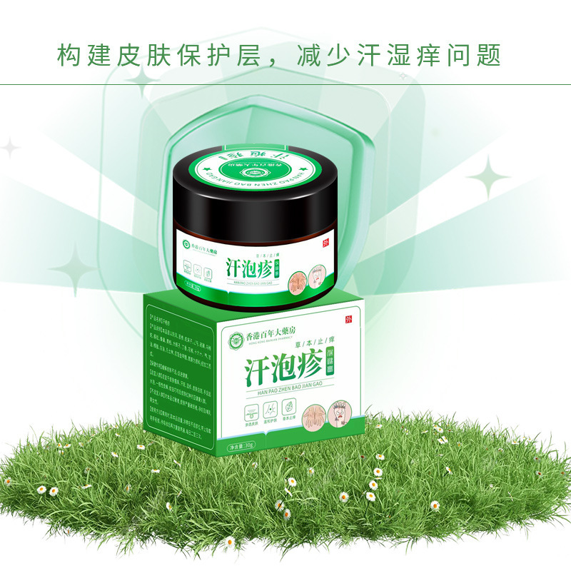 汗泡疱非疹膏湿珍手上起小水泡皮肤瘙痒汗状泡专用乳膏厂家批发|undefined