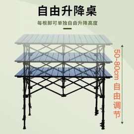 户外折叠桌野营升降置物架露营便携式野餐桌篝火餐桌蛋卷桌亚马逊