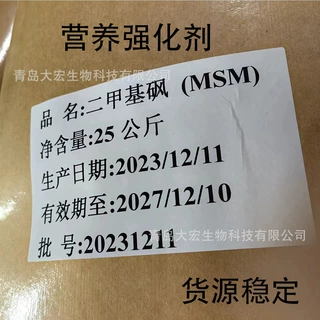 供应二甲基砜现货供应二甲基砜MSM食品级/医药级5-80目CAS67-71-0