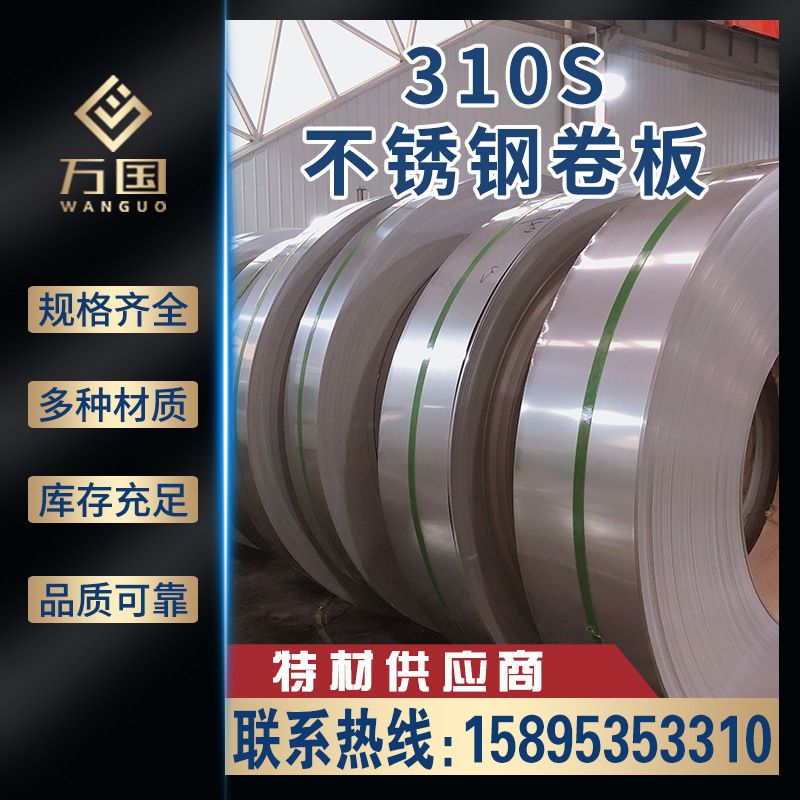 310S Stainless steel coil Stainless steel rod Seamless Square tube 310s Stainless steel strip board