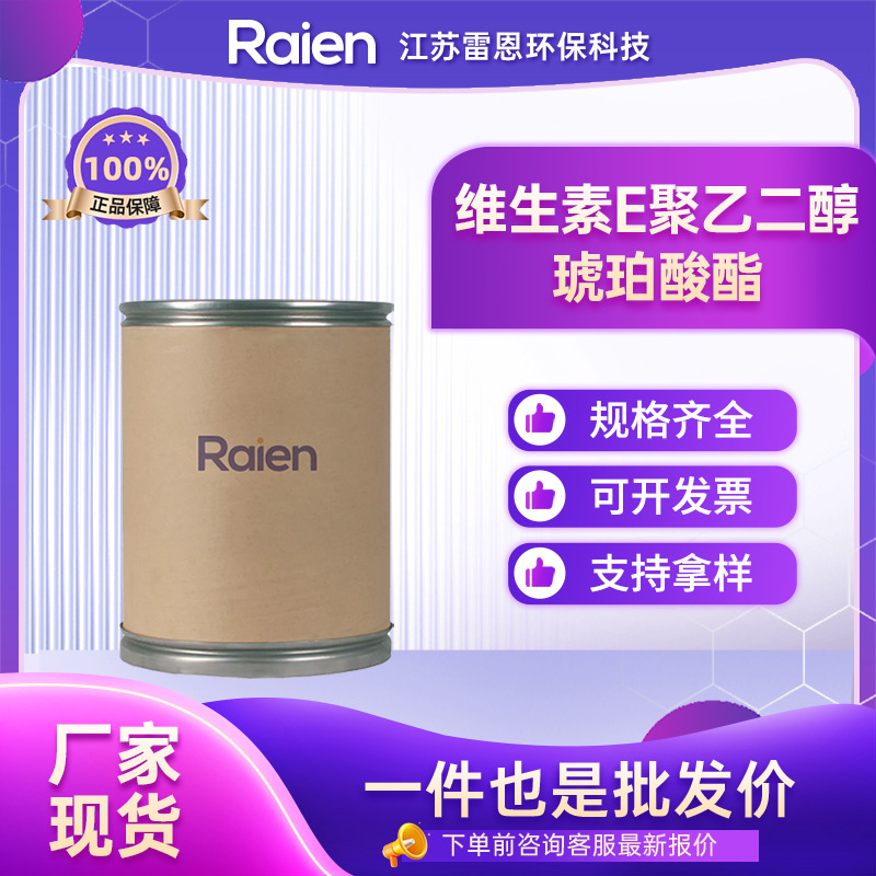 维生素E聚乙二醇琥珀酸酯 CAS9002-96-4 琥珀酸生育酚 TPGS