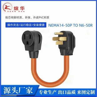 Դ�^�S������늺��C�D�Q��50A��Ҏ�l늙C�D�Q��NEMA14-50P/N6-50R