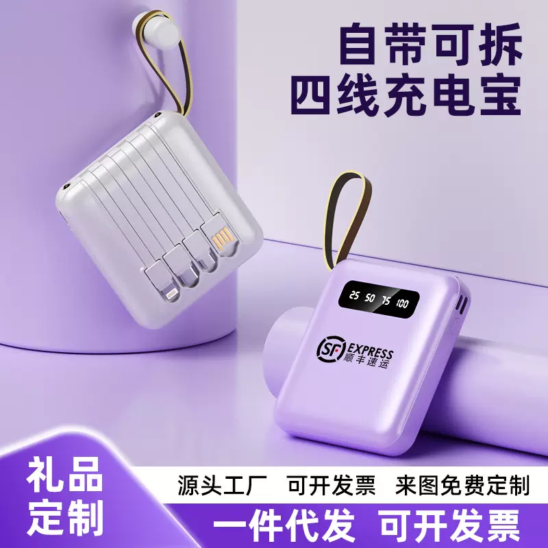 新款自带线迷你卡通20000毫安充电宝大容量移动电源礼品定制LOGO