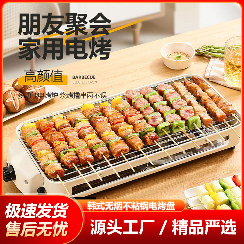 严选电烧烤炉子少烟烧烤架电烤盘户外室内烤肉机烤串多功能电烤锅