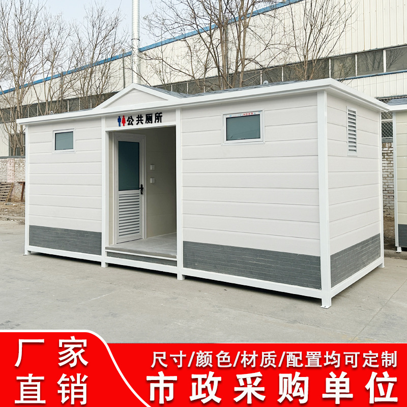 移动厕所户外景区环保洗手间市政采购公共淋浴房公园成品发货落地