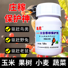 鸟克保护剂驱鸟驱兔驱鼠守护玉米果树庄稼强效防护拌种喷雾驱鸟剂