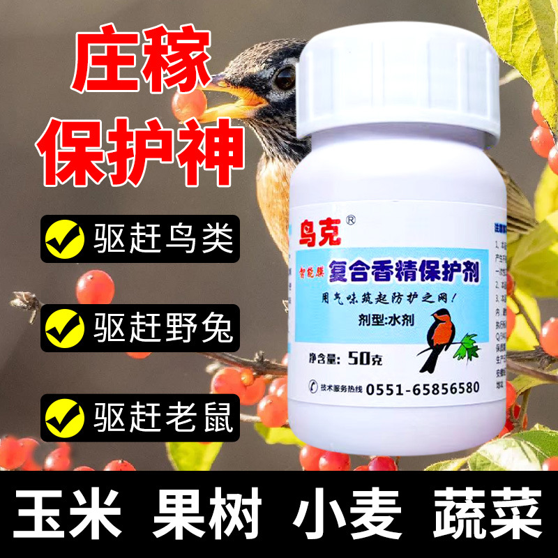 鸟克保护剂驱鸟驱兔驱鼠守护玉米果树庄稼强效防护拌种喷雾驱鸟剂