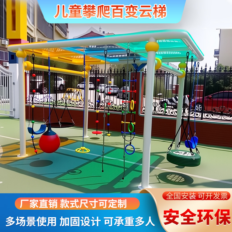 户外攀爬架秋千绳吊环玩具组合定制多功能攀爬架百变云梯游乐设施|undefined