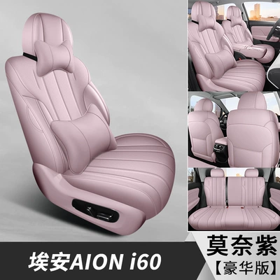 Modelə uyğun (Original) oturacaq örtükləri, Car Cushion - dyl-deluxe-edition-monet-purple-all-inclusive-2026-aion-i60-passenger-seat-back-with-dining-table-3-rear-headrests