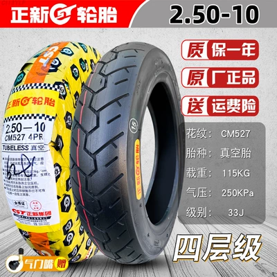 Non-industrial tires – Vacuum Tire 14X250 - 250-10-zhengxin-tubeless-tire