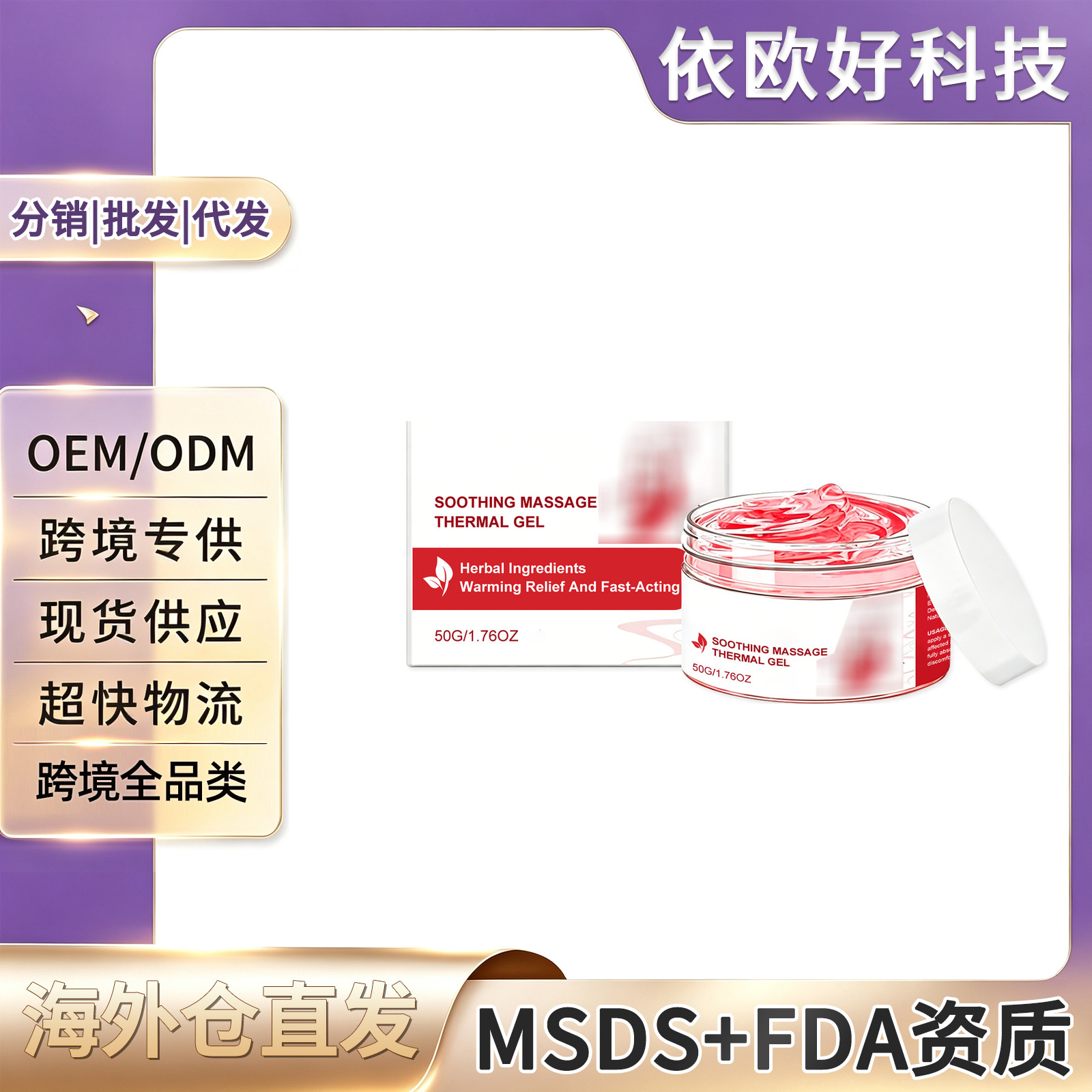 跨境爆款关节护理凝胶 温和配方呵护膝盖肩颈手肘关节按摩涂抹