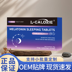 MELATONIN-SLEEPING-TABLETS18克/盒睡眠咀嚼片高品质匠心制作