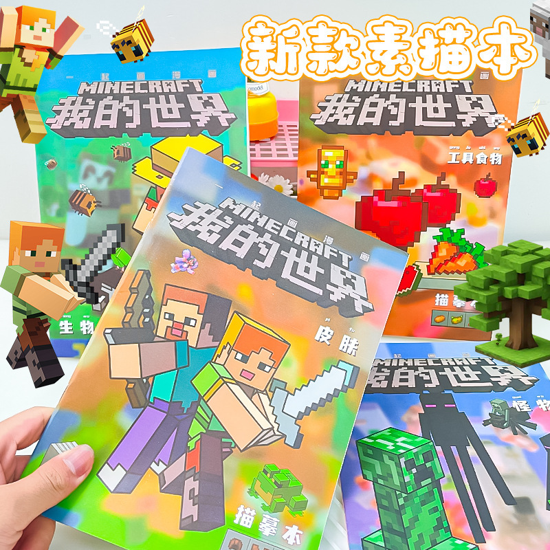 My World Line Drawing Tracing Album Children's Copy Hand Painted Painting Book Coloring Coloring Drawing Book Wholesale My World Line Drawing Tracing Album Children's Copy Hand Painted Painting Book Coloring Coloring Drawing Book Wholesale