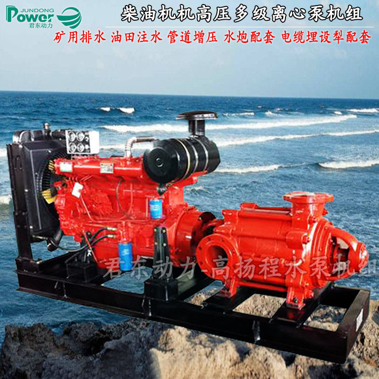 柴油机增压注水泵300米高扬程城市水炮加压测试泵矿山高压离心泵