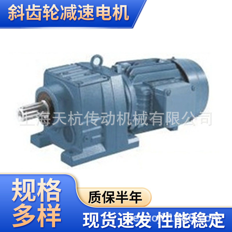 厂家供应机械设备R系列斜齿轮减速器多规格硬齿面齿轮减速机